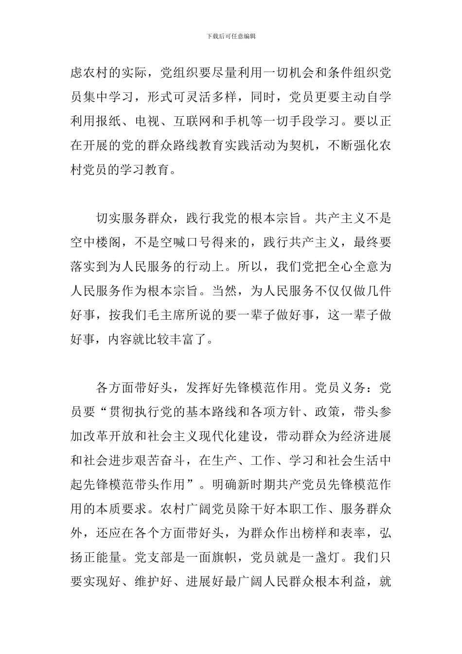 党员先锋模范作用存在的差距和不足2024_第2页