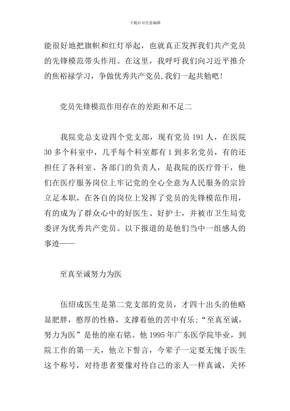党员先锋模范作用存在的差距和不足2024_第3页