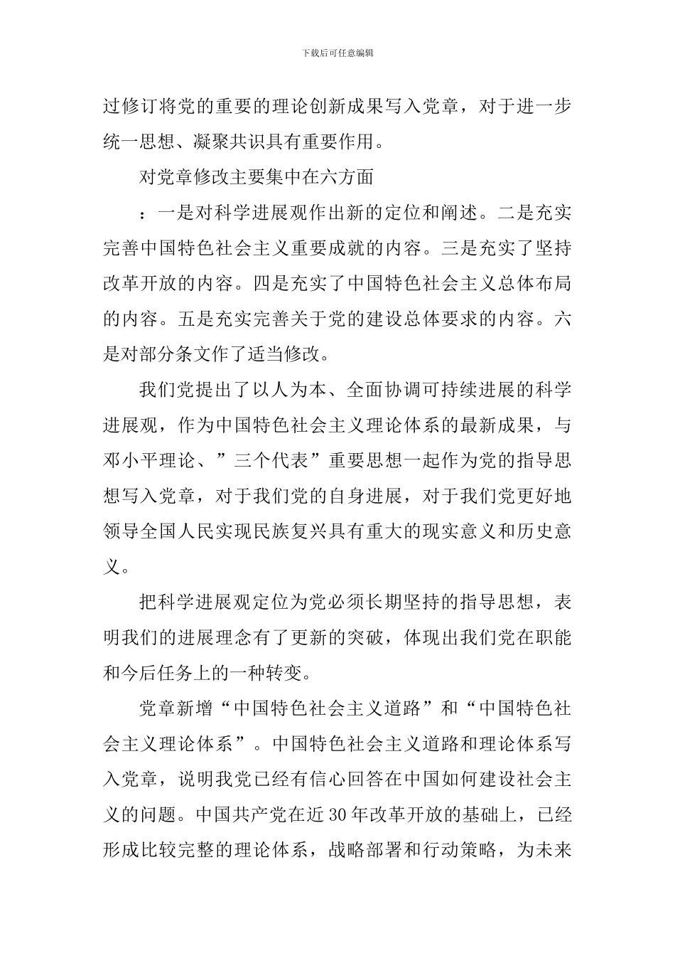 党员党章学习心得体会_第3页