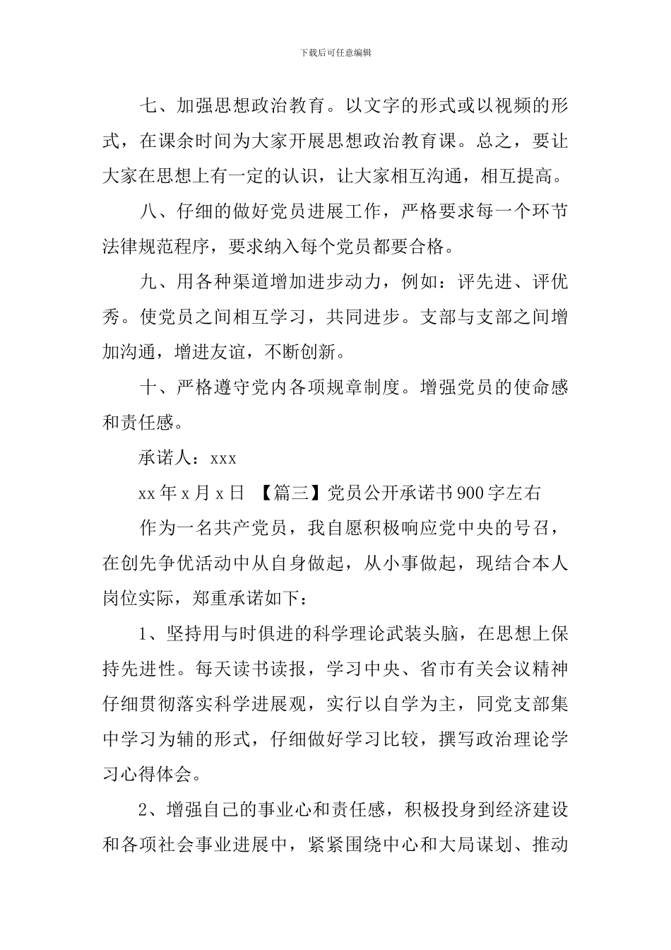 党员公开承诺书900字左右_第3页