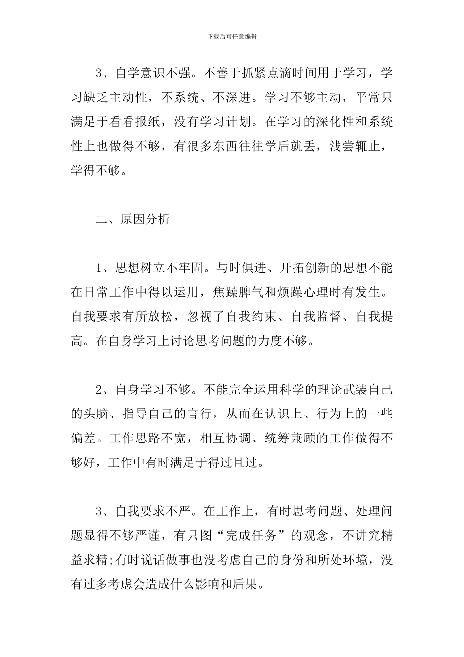 党员八项规定自查整改报告_第2页