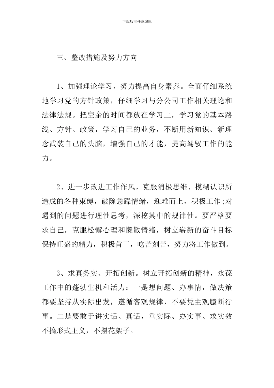 党员八项规定自查整改报告_第3页