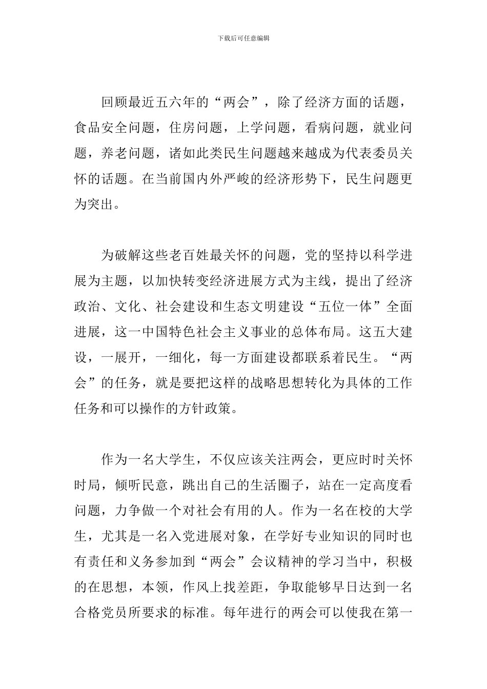 党员发展对象思想汇报怎么写_第2页