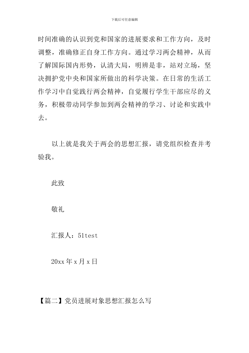 党员发展对象思想汇报怎么写_第3页