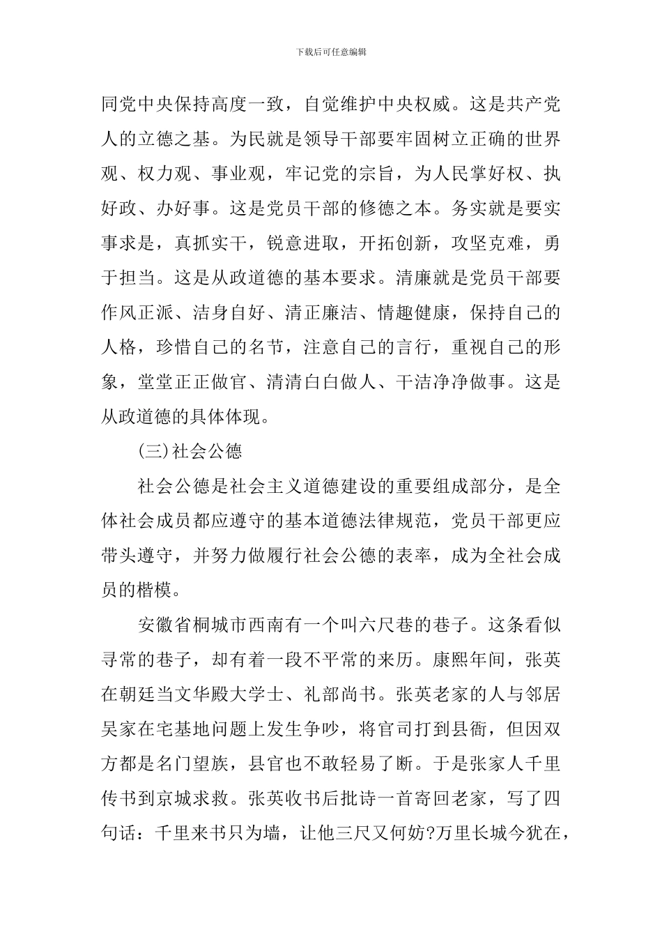 党员关于讲道德有品行专题讨论发言稿_第3页