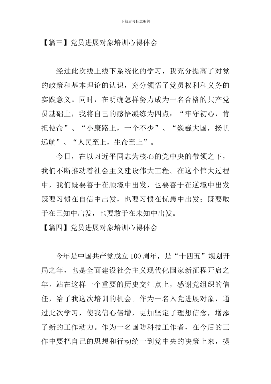 党员发展对象培训心得体会_第2页