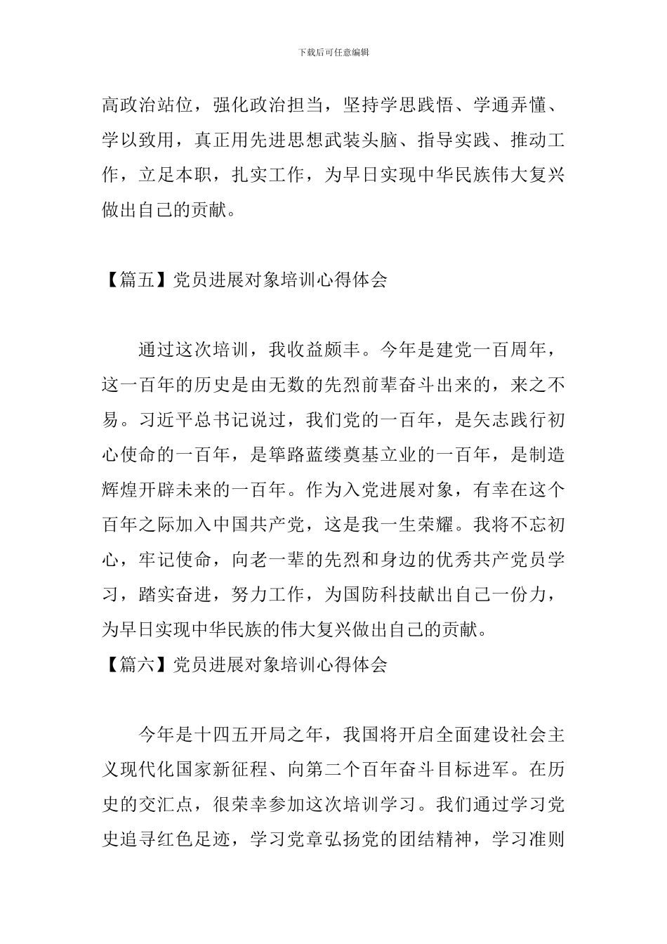 党员发展对象培训心得体会_第3页