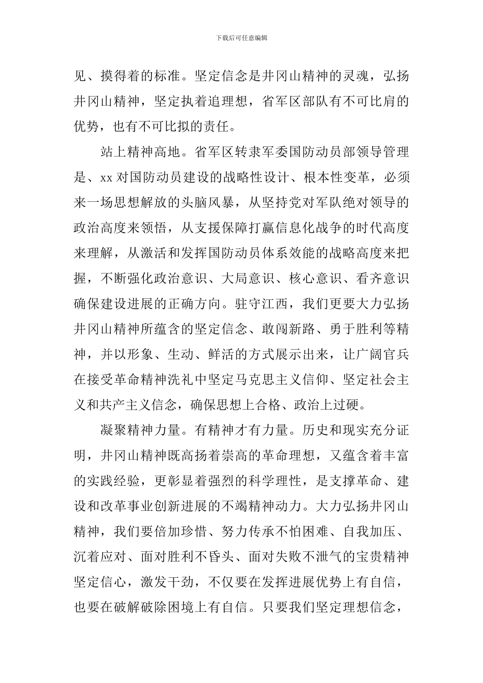 党员关于艰苦奋斗攻难关发言稿_第3页