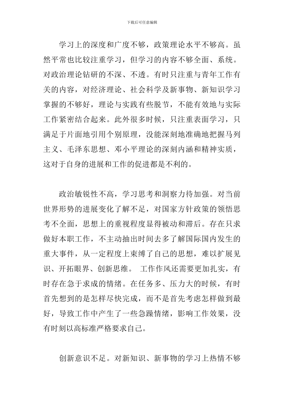 党员四查四看个人剖析材料三篇_第3页