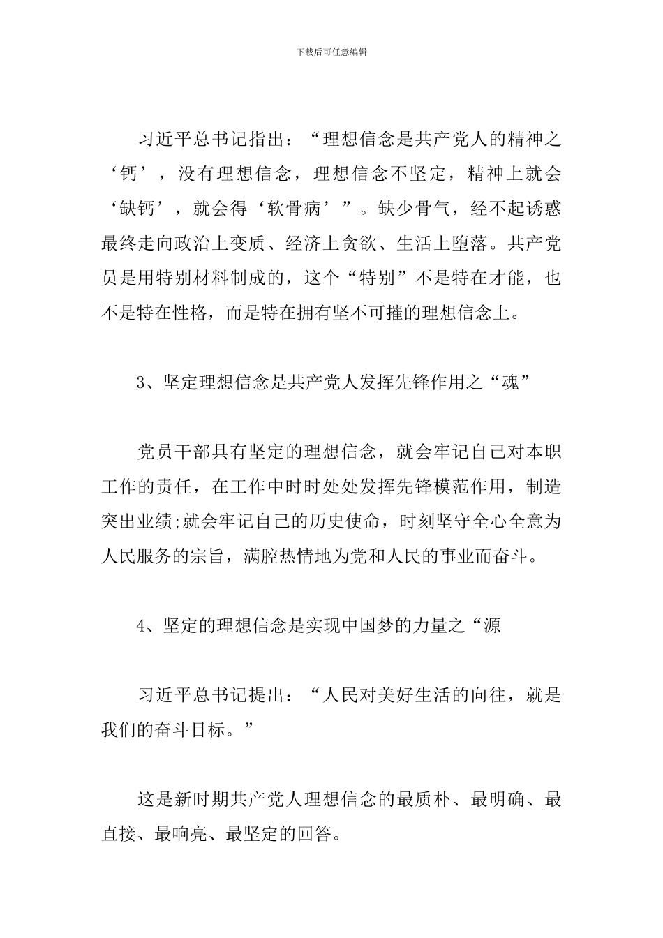 党员四个意识心得体会_第2页