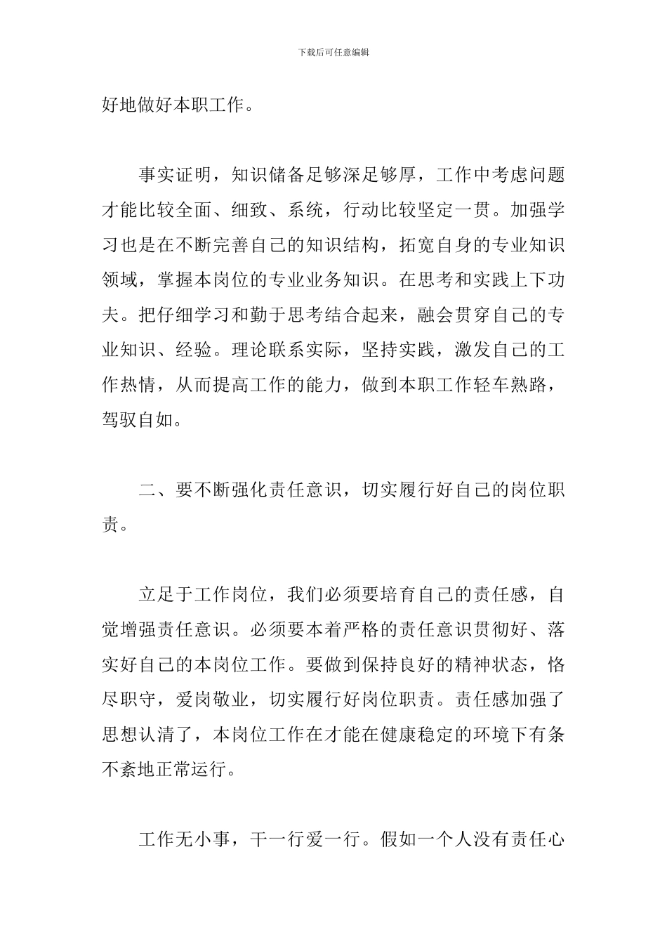 党员增强看齐意识心得体会_第2页