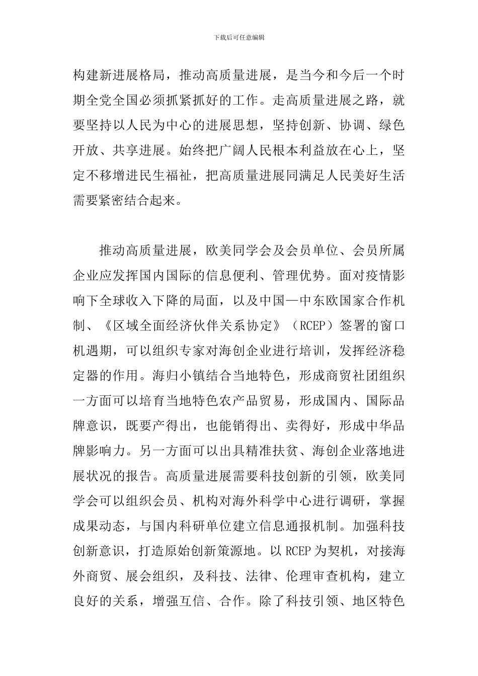 党员学习《中国共产党统一战线工作条例》心得体会_第3页