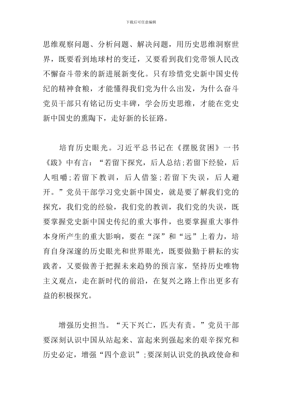 党员学习党史教育心得体会2024_第2页