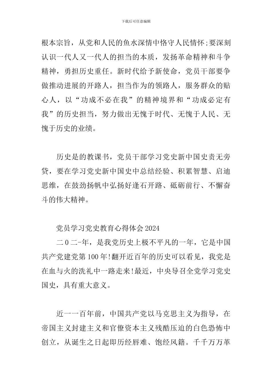 党员学习党史教育心得体会2024_第3页