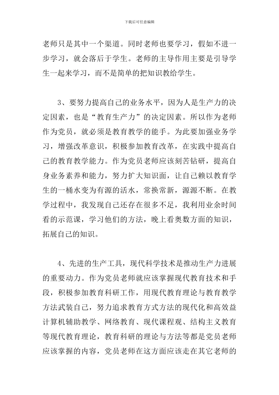 党员学习心得体会2024范文是怎样的_第2页