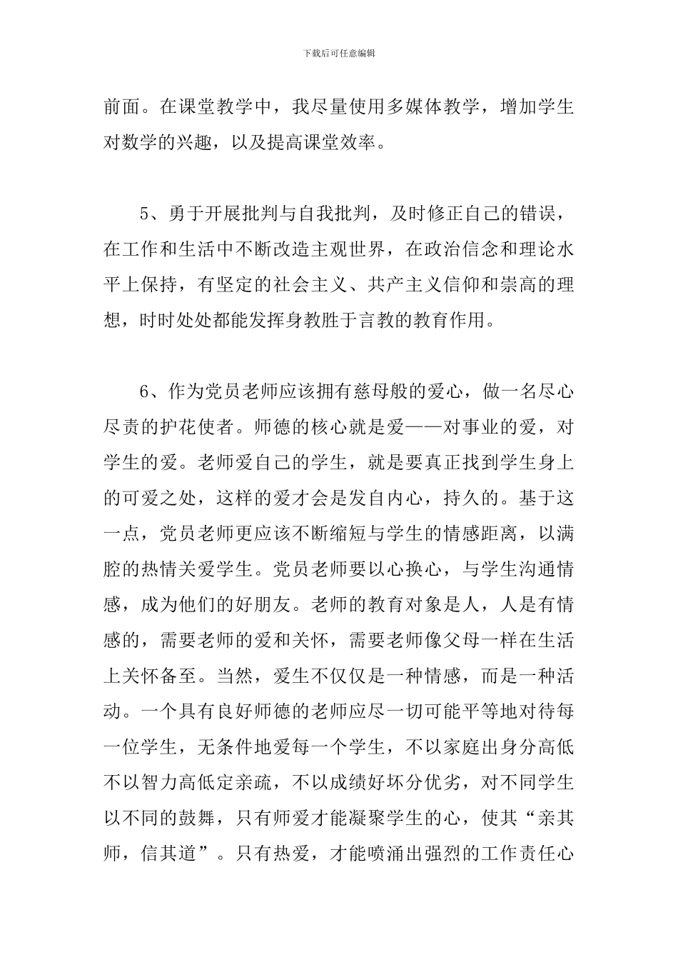 党员学习心得体会2024范文是怎样的_第3页