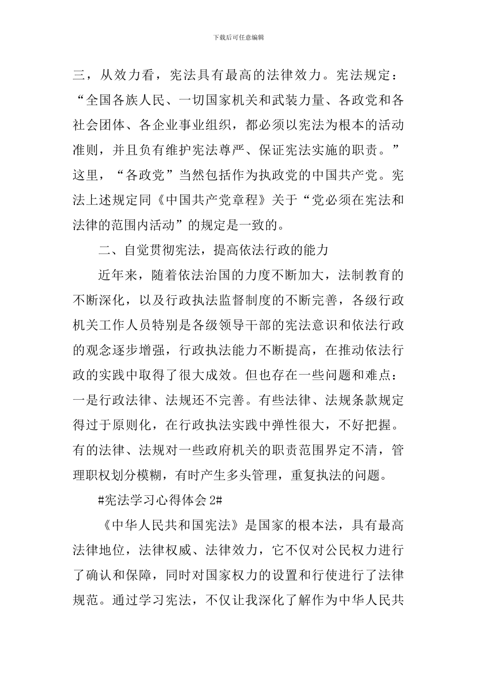 党员学习宪法个人感悟5篇范文_第2页