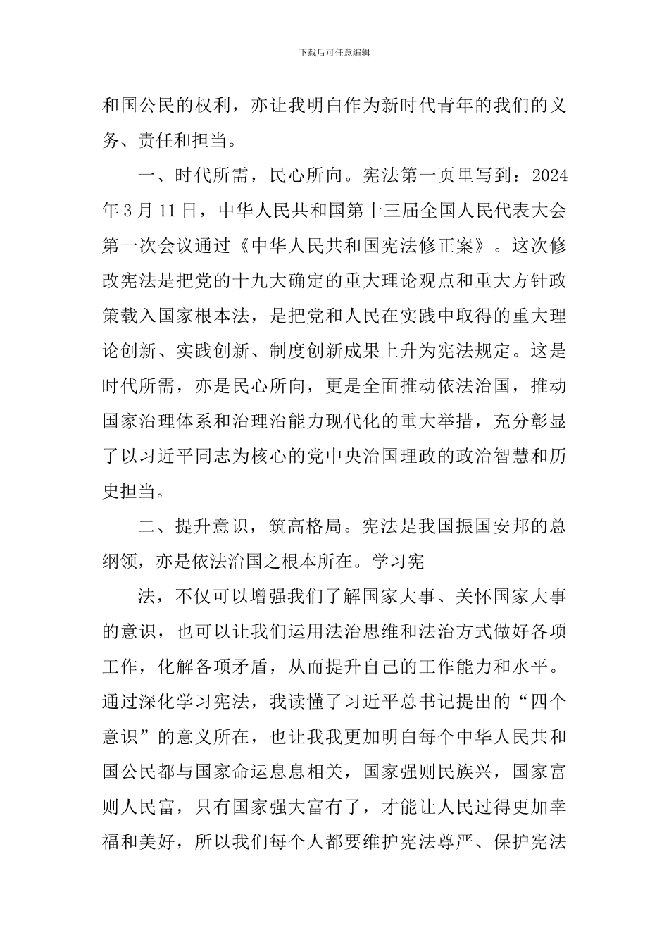 党员学习宪法个人感悟5篇范文_第3页