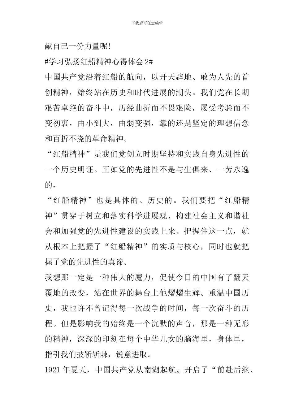 党员学习弘扬红船精神心得体会2024_第3页