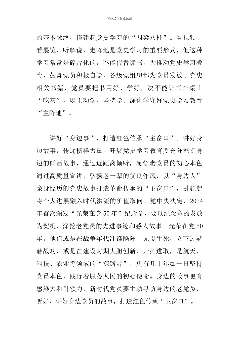 党员学习《论中国共产党历史》读书心得体会范文大全五篇_第2页