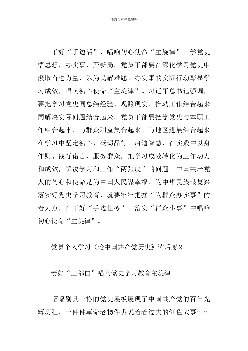 党员学习《论中国共产党历史》读书心得体会范文大全五篇_第3页