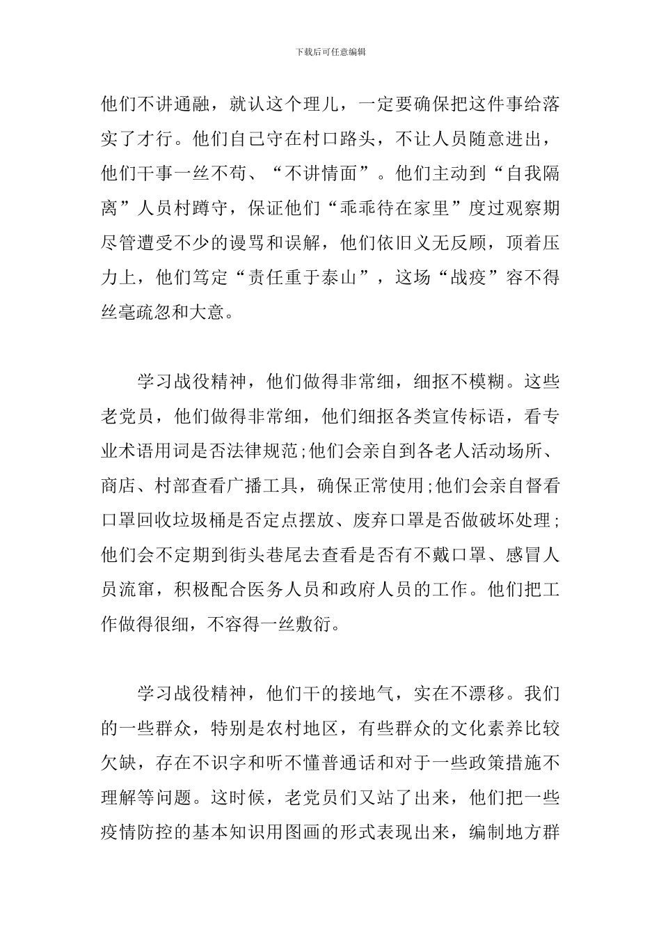 党员学习榜样5观后感_第2页