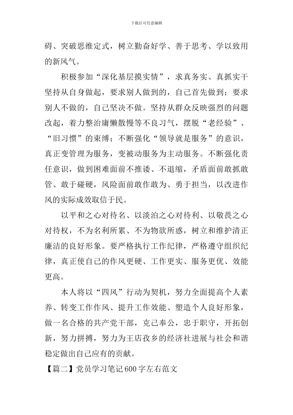 党员学习笔记600字左右范文_第2页