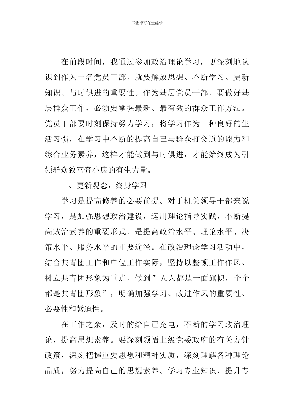 党员学习笔记600字左右范文_第3页