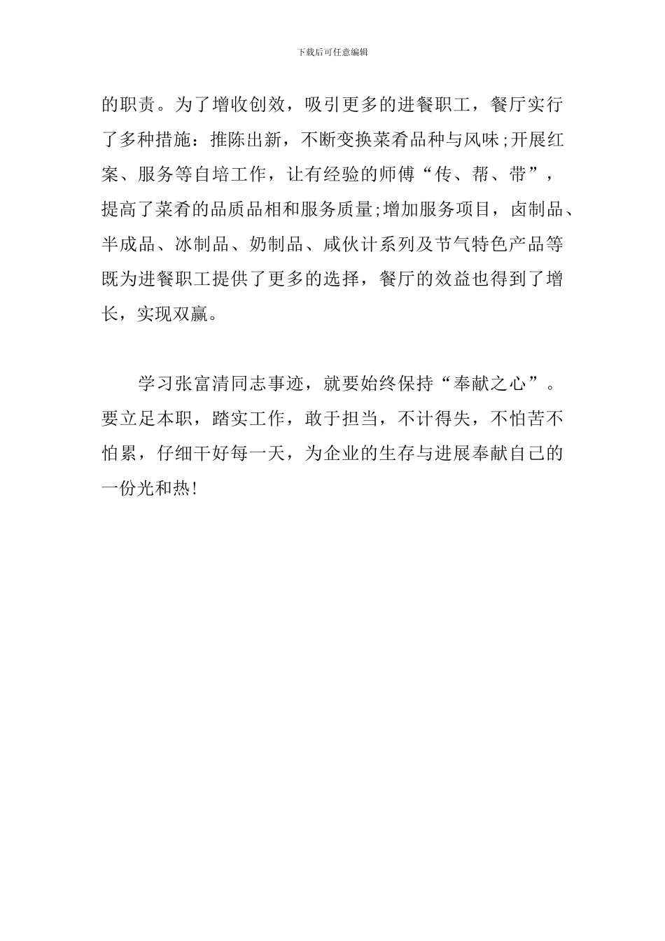 党员学习张富清事迹心得体会_第2页