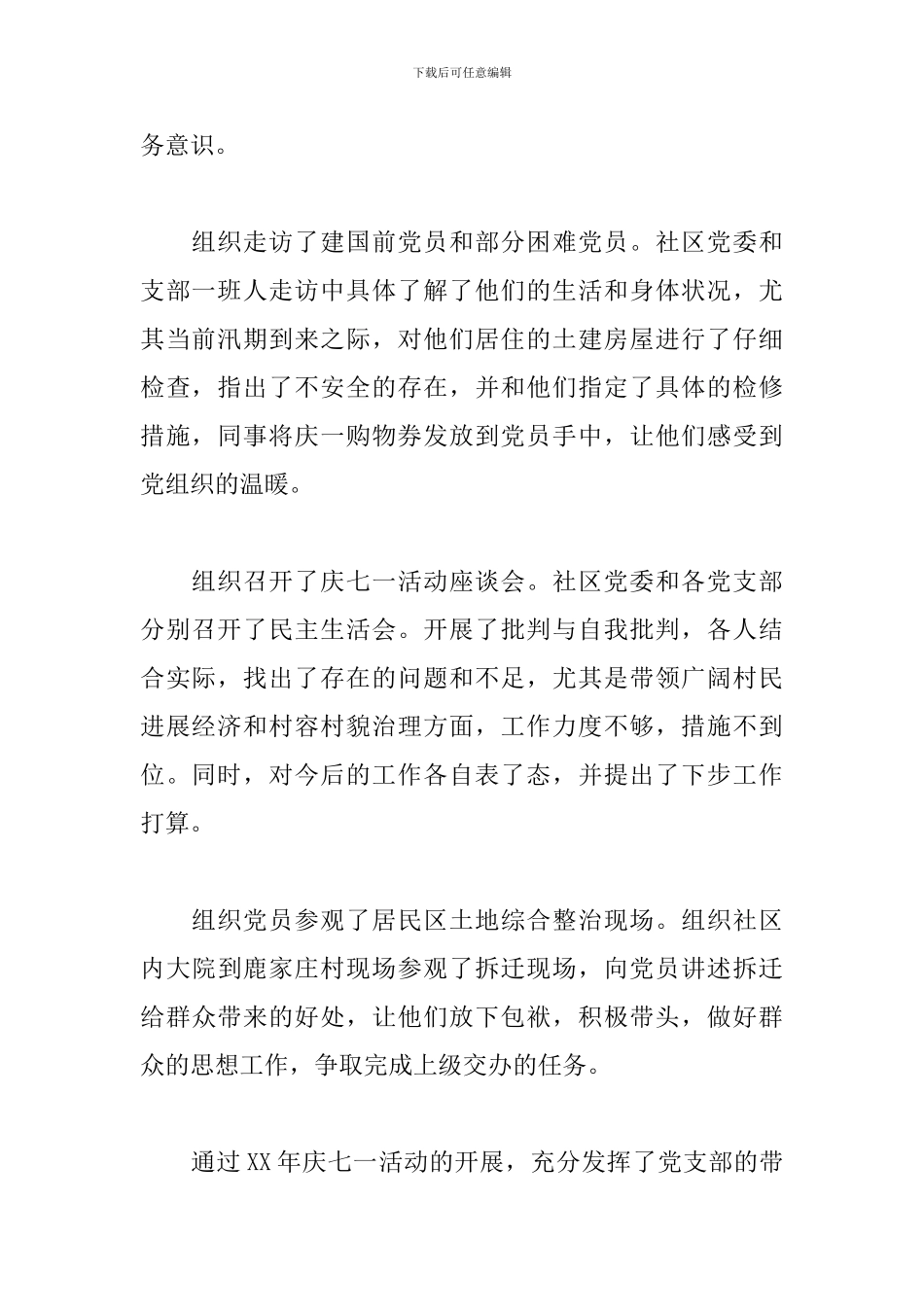党员干部七一建党节活动心得汇总_第2页
