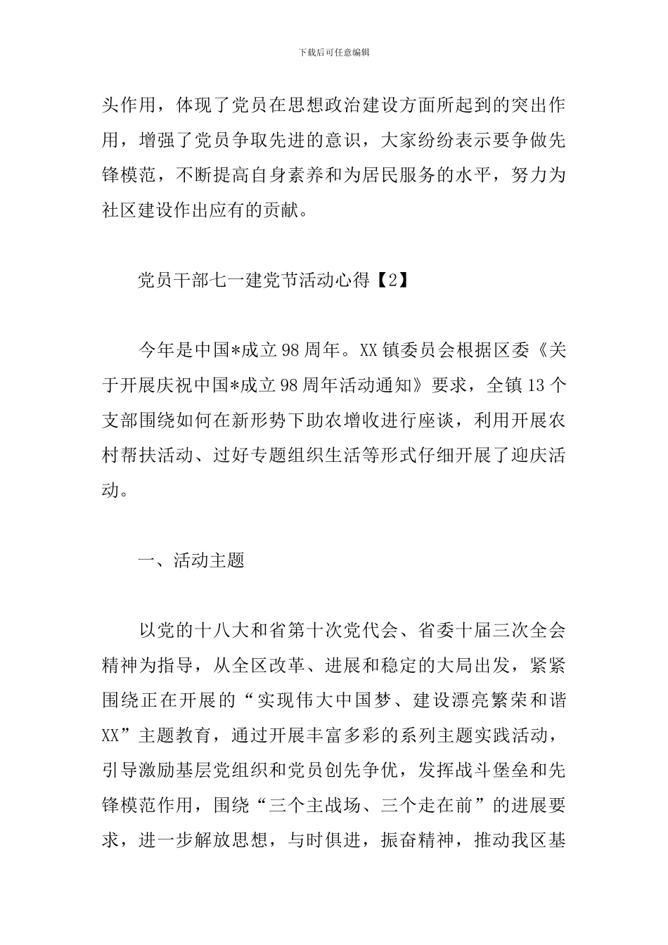 党员干部七一建党节活动心得汇总_第3页