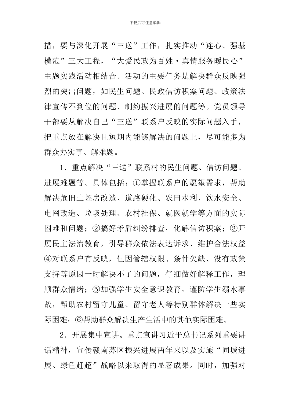 党员干部下基层活动方案_第2页