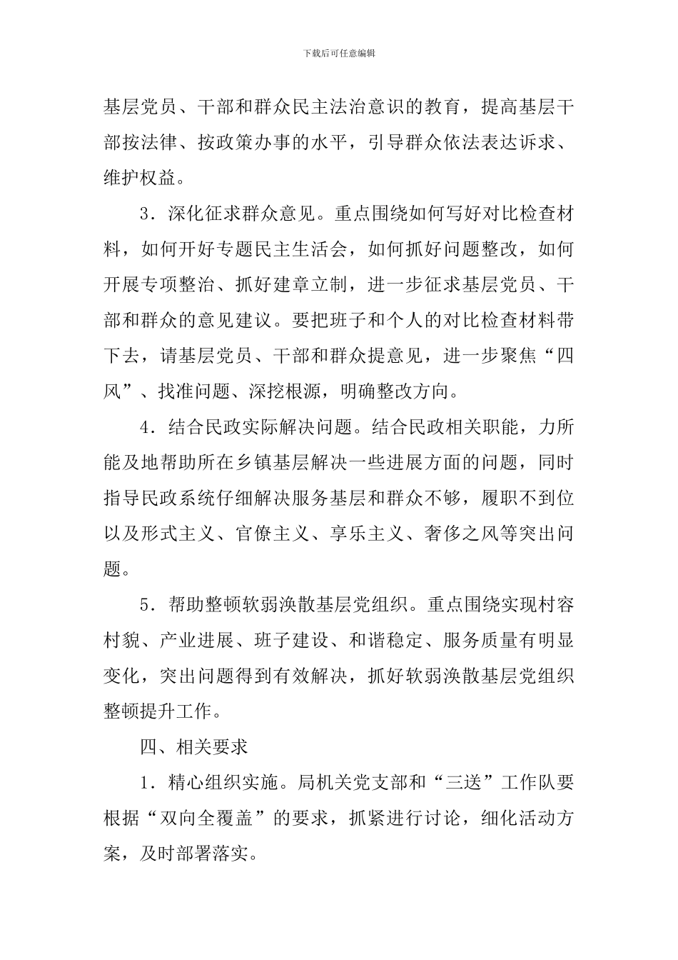 党员干部下基层活动方案_第3页