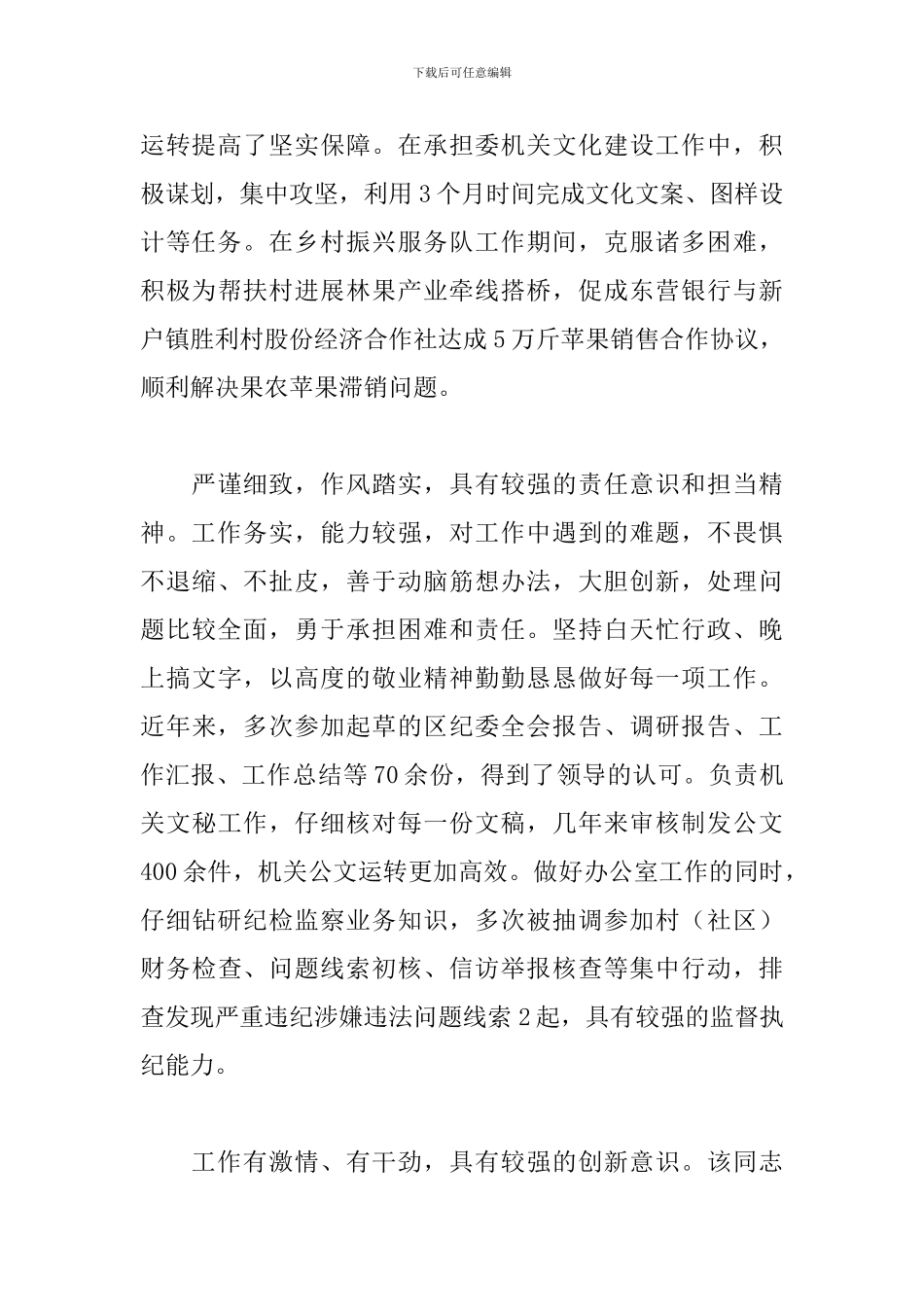 党员干部个人现实表现材料范文_第2页