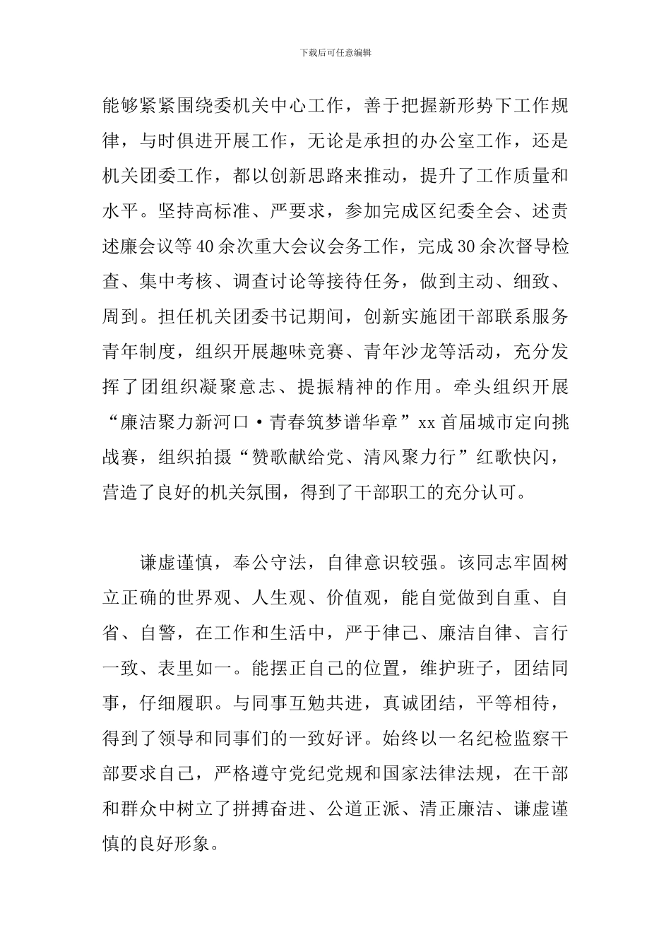 党员干部个人现实表现材料范文_第3页