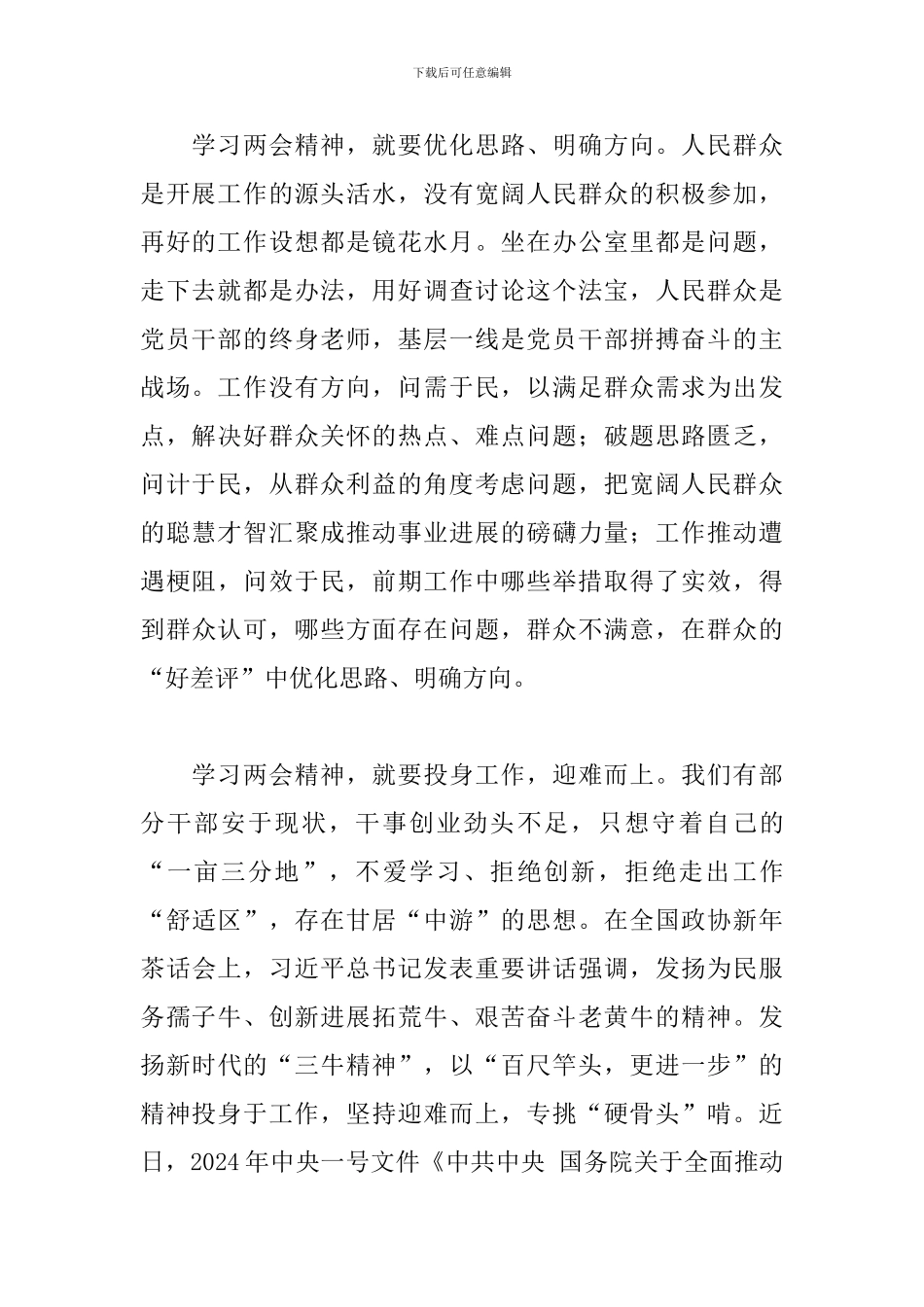 党员干部两会精神2024心得体会范文5篇_第2页