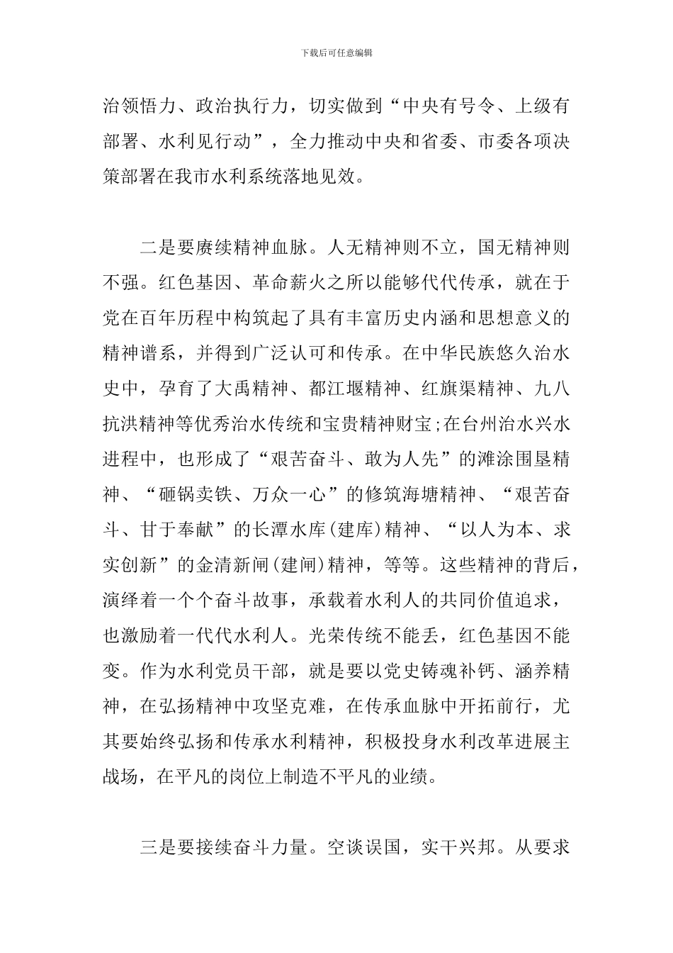 党员干部党史学习心得体会范文3篇_第2页