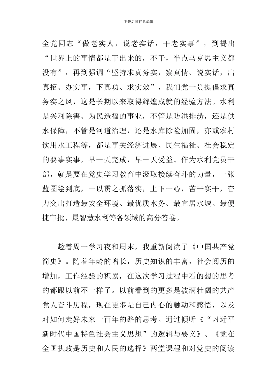 党员干部党史学习心得体会范文3篇_第3页