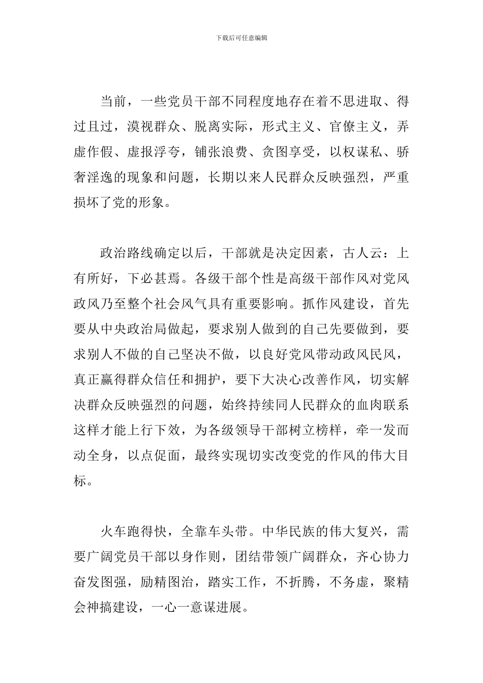 党员干部中央八项规定学习心得体会三篇_第2页