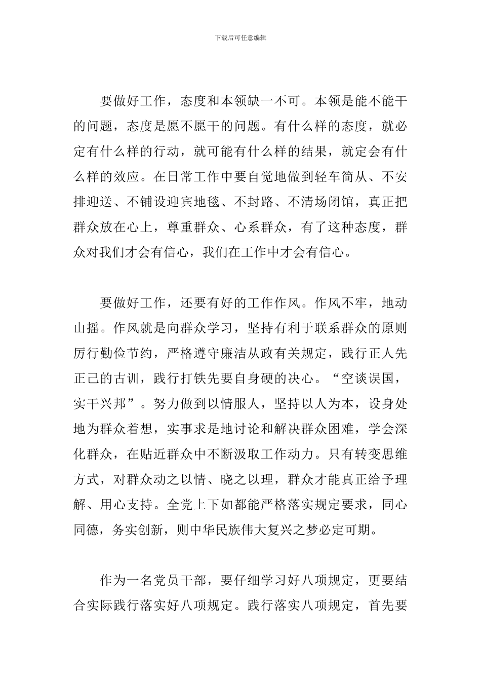 党员干部中央八项规定学习心得体会三篇_第3页