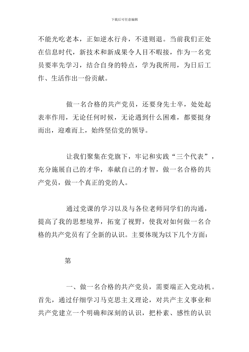 党员干部参加理论培训心得体会汇总_第2页