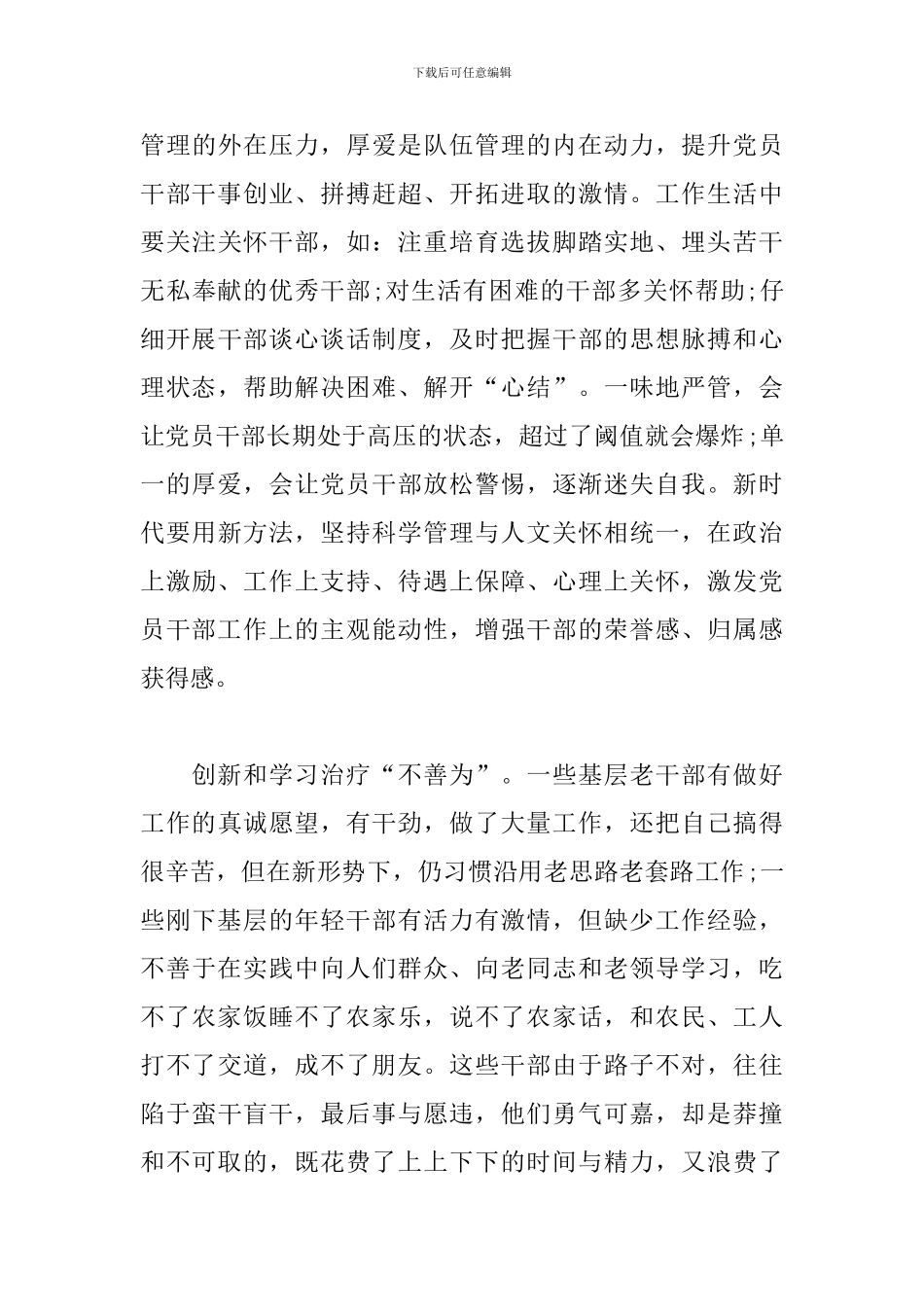 党员干部学习《关于进一步激励广大干部新时代新担当新作为的意见》心得体会三篇_第3页