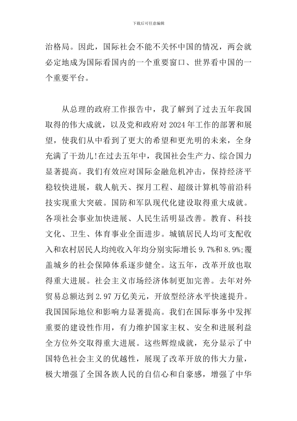 党员干部学习全国两会精神心得_第2页