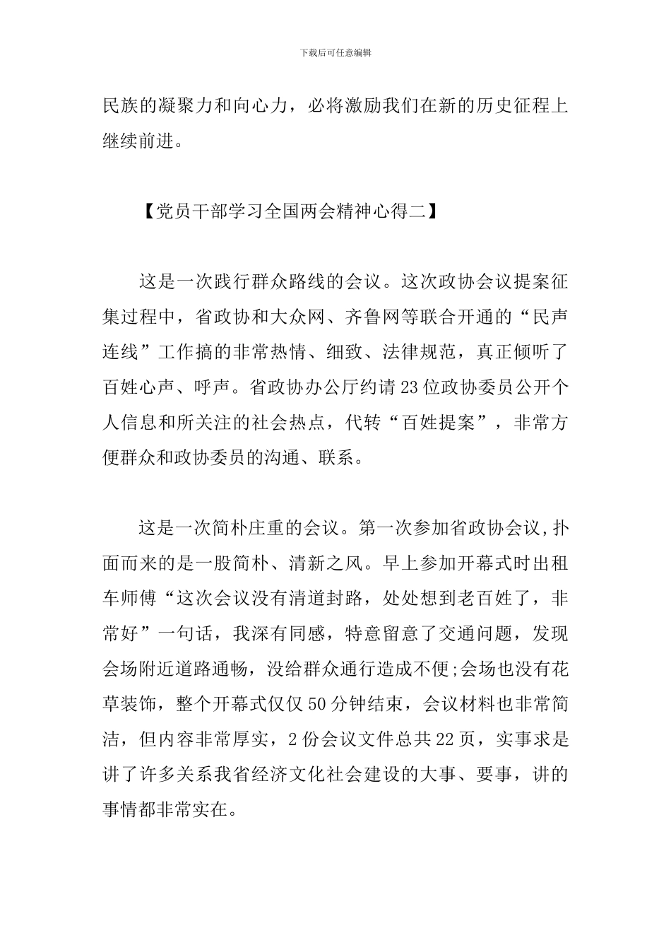 党员干部学习全国两会精神心得_第3页