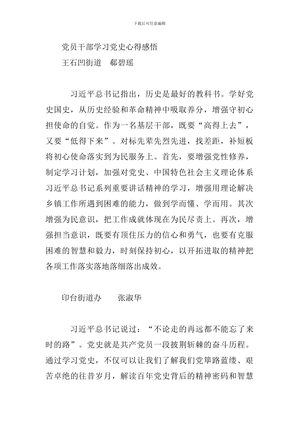 党员干部学习党史心得感悟_第3页