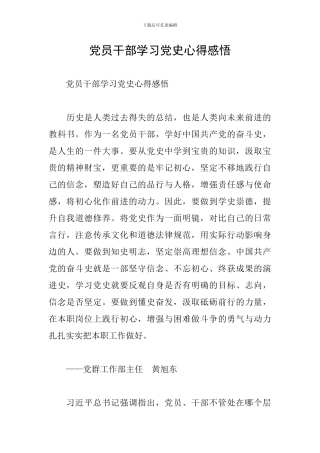 党员干部学习党史心得感悟