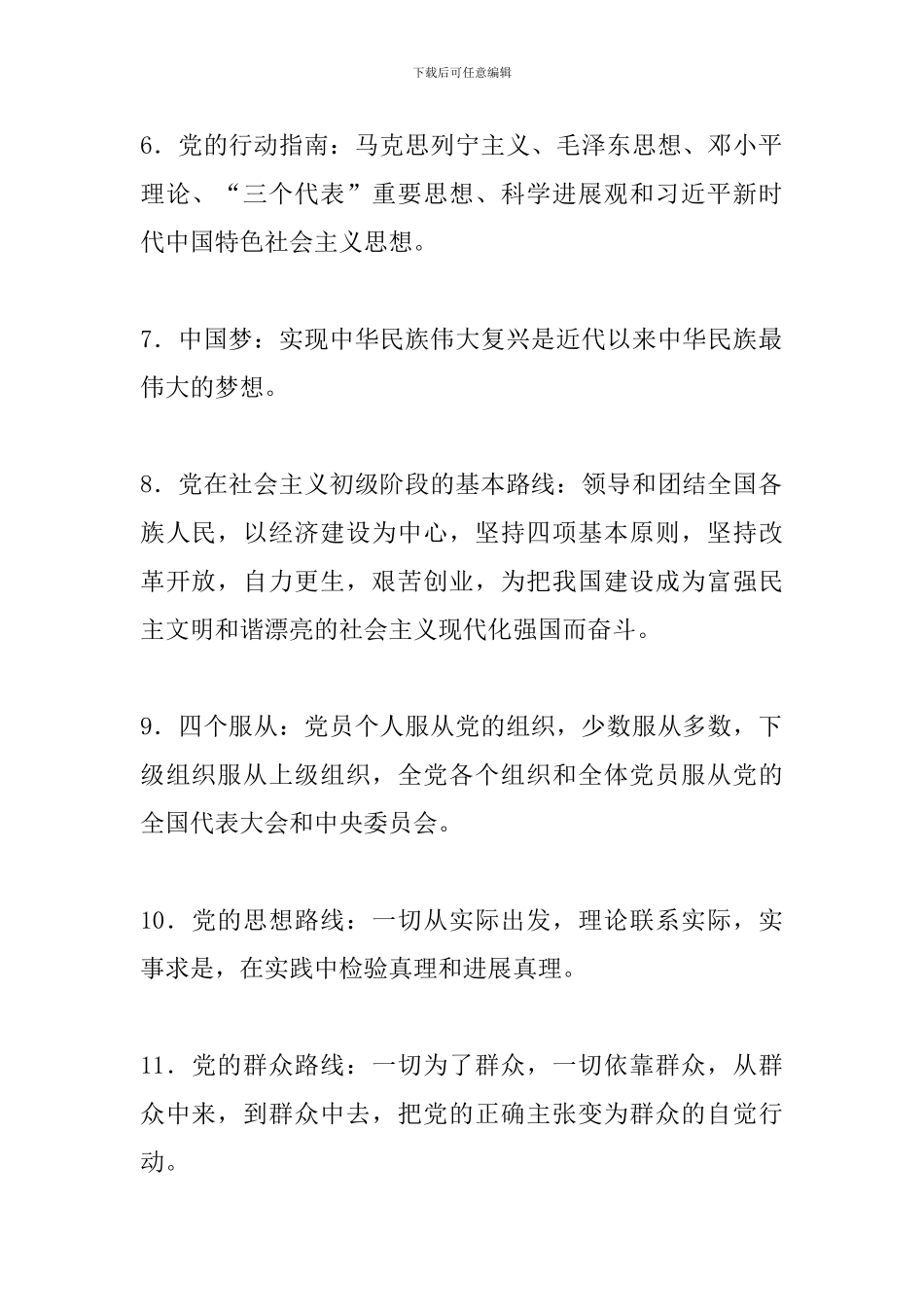 党员干部应知应会100题_第2页