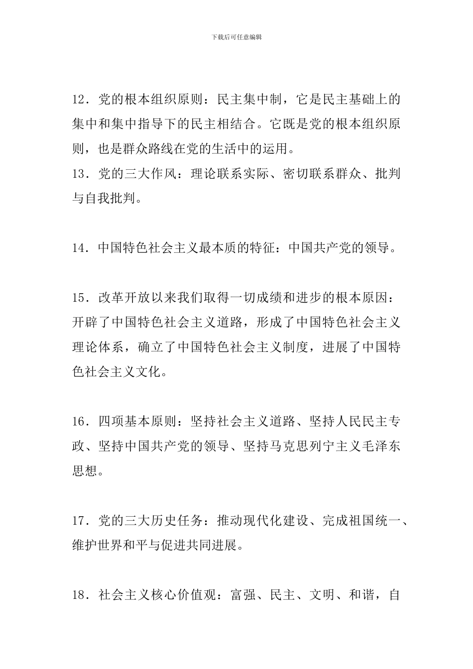 党员干部应知应会100题_第3页