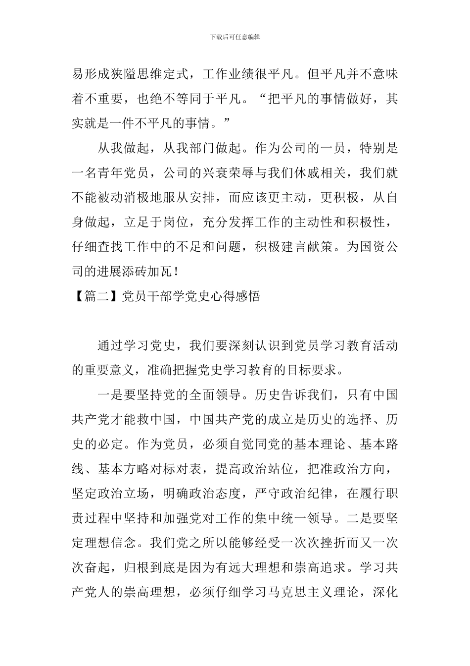 党员干部学党史心得感悟_第2页