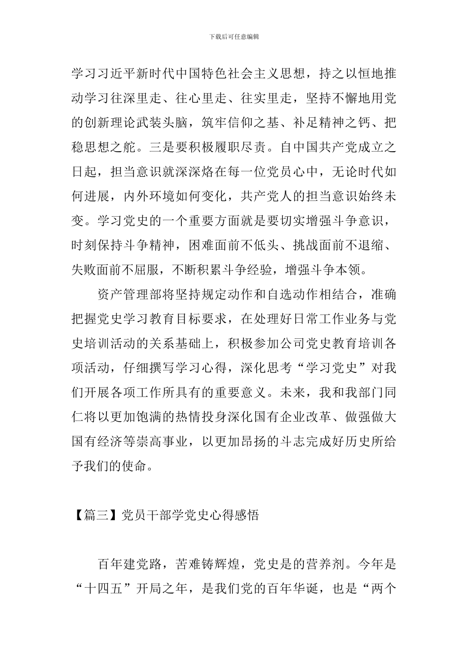 党员干部学党史心得感悟_第3页